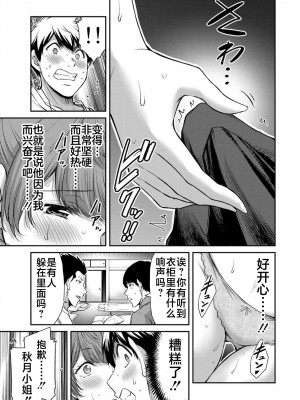 [山本やみー×門馬司] ギルティサークル 第4-6巻 [不咕鸟汉化组]_408