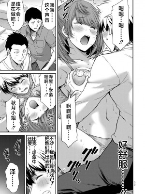 [山本やみー×門馬司] ギルティサークル 第4-6巻 [不咕鸟汉化组]_412