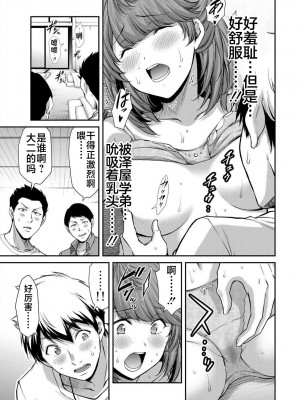 [山本やみー×門馬司] ギルティサークル 第4-6巻 [不咕鸟汉化组]_416