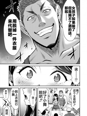 [山本やみー×門馬司] ギルティサークル 第4-6巻 [不咕鸟汉化组]_458