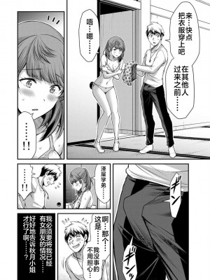 [山本やみー×門馬司] ギルティサークル 第4-6巻 [不咕鸟汉化组]_471