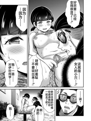 [山本やみー×門馬司] ギルティサークル 第4-6巻 [不咕鸟汉化组]_474