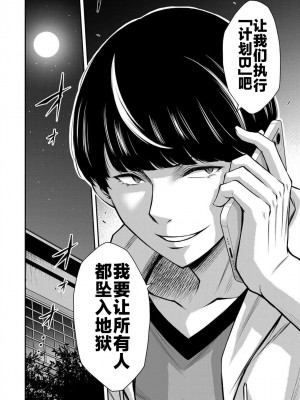 [山本やみー×門馬司] ギルティサークル 第4-6巻 [不咕鸟汉化组]_493
