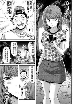 [山本やみー×門馬司] ギルティサークル 第4-6巻 [不咕鸟汉化组]_504