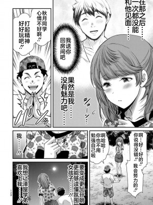 [山本やみー×門馬司] ギルティサークル 第4-6巻 [不咕鸟汉化组]_505