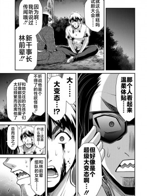 [山本やみー×門馬司] ギルティサークル 第4-6巻 [不咕鸟汉化组]_508