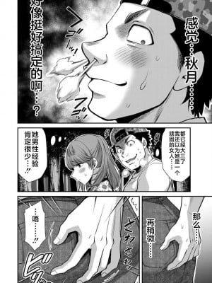 [山本やみー×門馬司] ギルティサークル 第4-6巻 [不咕鸟汉化组]_515