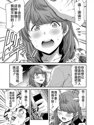 [山本やみー×門馬司] ギルティサークル 第4-6巻 [不咕鸟汉化组]_532