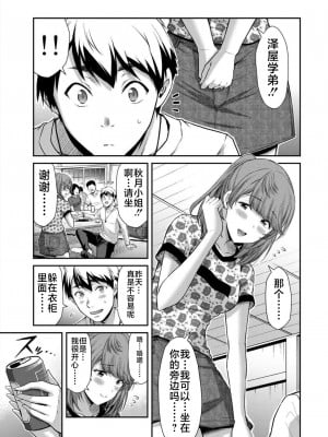 [山本やみー×門馬司] ギルティサークル 第7-9巻 [不咕鸟汉化组]_007