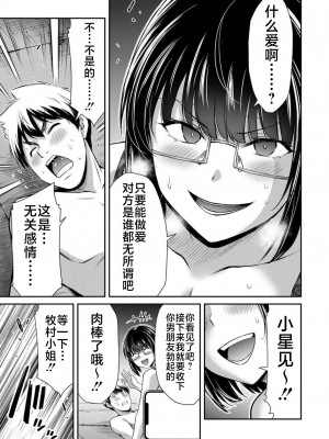 [山本やみー×門馬司] ギルティサークル 第7-9巻 [不咕鸟汉化组]_097