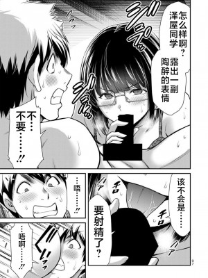 [山本やみー×門馬司] ギルティサークル 第7-9巻 [不咕鸟汉化组]_099