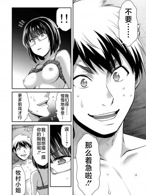 [山本やみー×門馬司] ギルティサークル 第7-9巻 [不咕鸟汉化组]_104