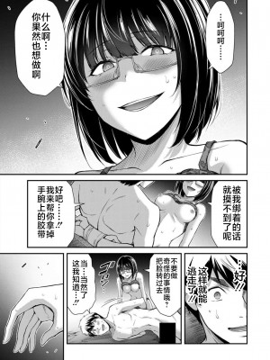 [山本やみー×門馬司] ギルティサークル 第7-9巻 [不咕鸟汉化组]_105