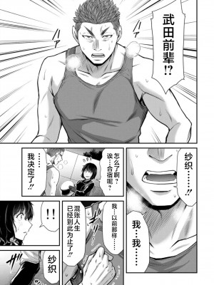 [山本やみー×門馬司] ギルティサークル 第7-9巻 [不咕鸟汉化组]_219