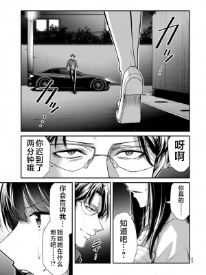 [山本やみー×門馬司] ギルティサークル 第7-9巻 [不咕鸟汉化组]_223