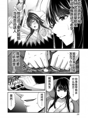 [山本やみー×門馬司] ギルティサークル 第7-9巻 [不咕鸟汉化组]_228