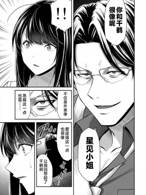 [山本やみー×門馬司] ギルティサークル 第7-9巻 [不咕鸟汉化组]_229