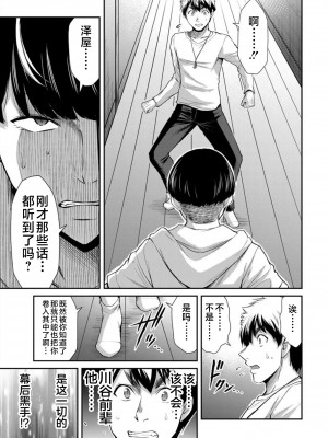 [山本やみー×門馬司] ギルティサークル 第7-9巻 [不咕鸟汉化组]_233