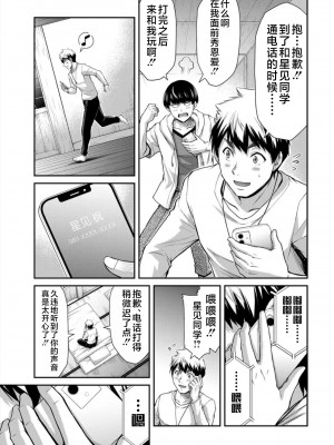 [山本やみー×門馬司] ギルティサークル 第7-9巻 [不咕鸟汉化组]_235