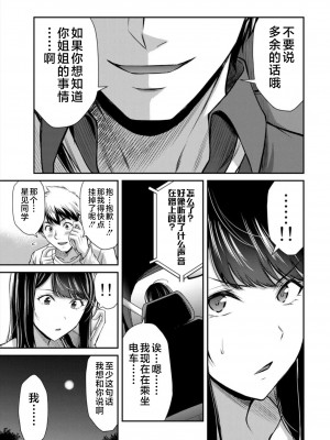 [山本やみー×門馬司] ギルティサークル 第7-9巻 [不咕鸟汉化组]_237