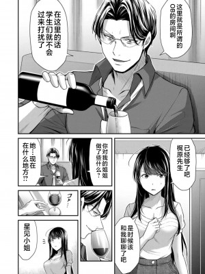 [山本やみー×門馬司] ギルティサークル 第7-9巻 [不咕鸟汉化组]_248