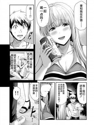 [山本やみー×門馬司] ギルティサークル 第7-9巻 [不咕鸟汉化组]_259