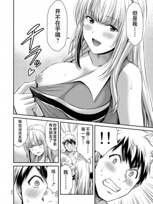 [山本やみー×門馬司] ギルティサークル 第7-9巻 [不咕鸟汉化组]_284