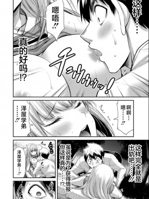 [山本やみー×門馬司] ギルティサークル 第7-9巻 [不咕鸟汉化组]_312