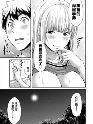 [山本やみー×門馬司] ギルティサークル 第7-9巻 [不咕鸟汉化组]_327