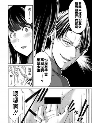[山本やみー×門馬司] ギルティサークル 第7-9巻 [不咕鸟汉化组]_330