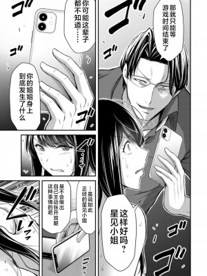 [山本やみー×門馬司] ギルティサークル 第7-9巻 [不咕鸟汉化组]_341