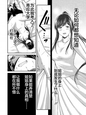 [山本やみー×門馬司] ギルティサークル 第7-9巻 [不咕鸟汉化组]_344