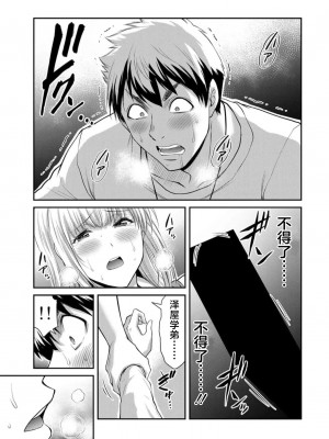 [山本やみー×門馬司] ギルティサークル 第7-9巻 [不咕鸟汉化组]_381