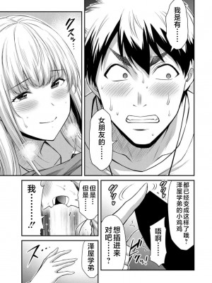 [山本やみー×門馬司] ギルティサークル 第7-9巻 [不咕鸟汉化组]_383