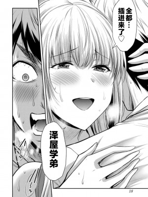 [山本やみー×門馬司] ギルティサークル 第7-9巻 [不咕鸟汉化组]_390