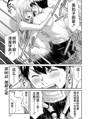 [山本やみー×門馬司] ギルティサークル 第7-9巻 [不咕鸟汉化组]_441