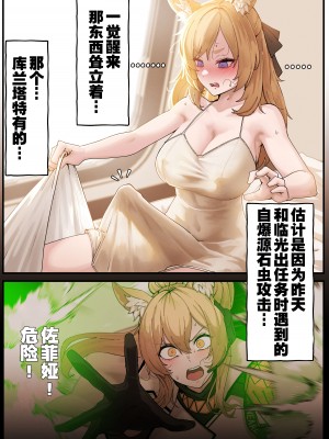 [Horori] Shining′s Medical Records（アークナイツ）[灼眼の牛爷爷个人汉化]_02