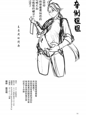(COMIC1☆24) [ホテル試金石 (プロトホテル)] チリちゃん(スリーパー使いのおじさんトレーナー精子で)妊娠おめでとう (ポケットモンスター スカーレット・バイオレット) [貉耳萌个人汉化]_18