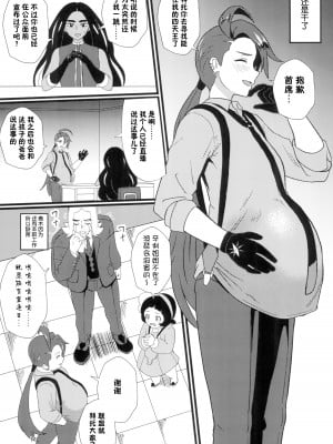 (COMIC1☆24) [ホテル試金石 (プロトホテル)] チリちゃん(スリーパー使いのおじさんトレーナー精子で)妊娠おめでとう (ポケットモンスター スカーレット・バイオレット) [貉耳萌个人汉化]_11