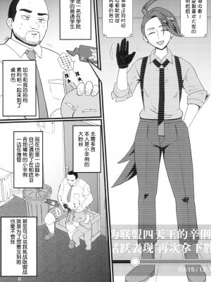 (COMIC1☆24) [ホテル試金石 (プロトホテル)] チリちゃん(スリーパー使いのおじさんトレーナー精子で)妊娠おめでとう (ポケットモンスター スカーレット・バイオレット) [貉耳萌个人汉化]_03