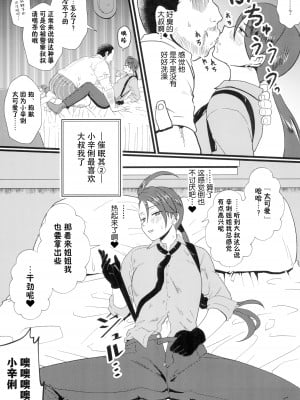 (COMIC1☆24) [ホテル試金石 (プロトホテル)] チリちゃん(スリーパー使いのおじさんトレーナー精子で)妊娠おめでとう (ポケットモンスター スカーレット・バイオレット) [貉耳萌个人汉化]_07