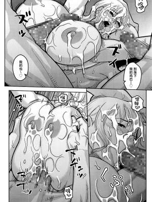 (C95) [ACID-HEAD (ムラタ。)] ナミ裏13 (ワンピース) [中国翻訳]_21