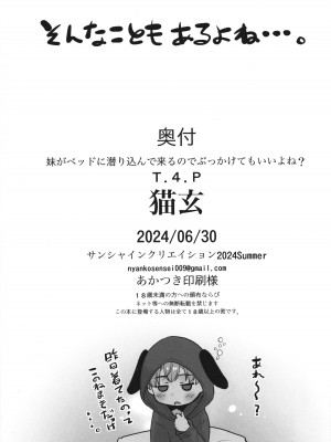 (SC2024 Summer) [T.4.P (猫玄)] 妹がベッドに潜り込んで来るのでぶっかけてもいいよね？_20