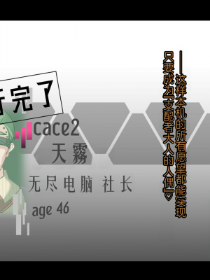 [あるふれっ鳥] 特刑執行ティストピア② [TSF魅魔A梦便宜机翻]_57