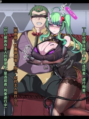 [あるふれっ鳥] 特刑執行ティストピア② [TSF魅魔A梦便宜机翻]_11