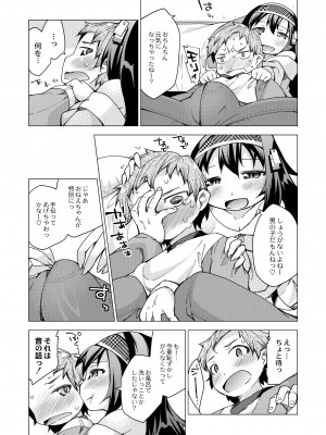 月刊くーぱ QooPA！ 2014年8月号 [DL版]_110