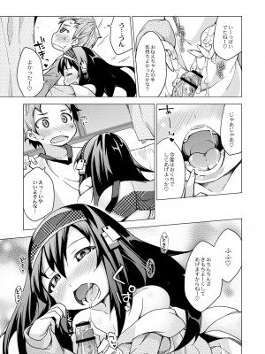 月刊くーぱ QooPA！ 2014年8月号 [DL版]_114