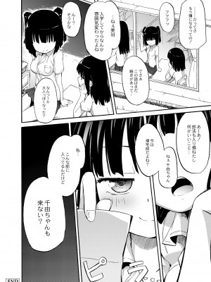 月刊くーぱ QooPA！ 2014年8月号 [DL版]_141