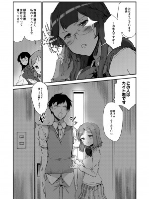 月刊くーぱ QooPA！ 2014年8月号 [DL版]_068