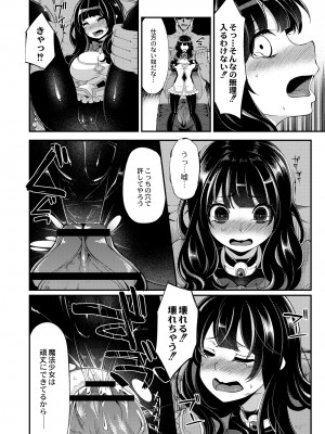 月刊くーぱ QooPA！ 2014年8月号 [DL版]_149